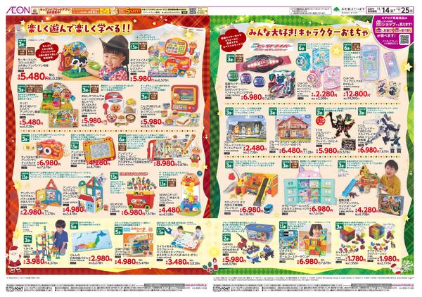 11月14日(金)-12月25日(木)イオンのおもちゃ HAPPY HOLIDAYnew-4