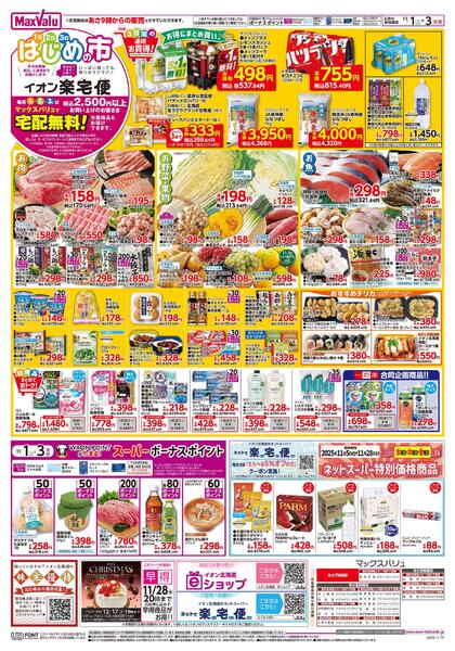 はじめの市new-2