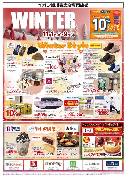 11月1日(土)-9日(日）WINTER-1