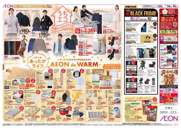 11月14日(金)-16日(日）イオン道産デーnew-2