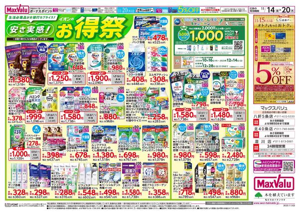 安さ実感！イオンのお得祭new-1