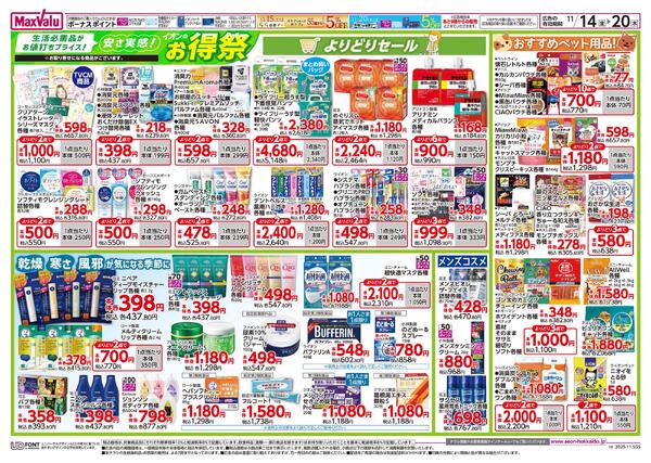 安さ実感！イオンのお得祭new-2