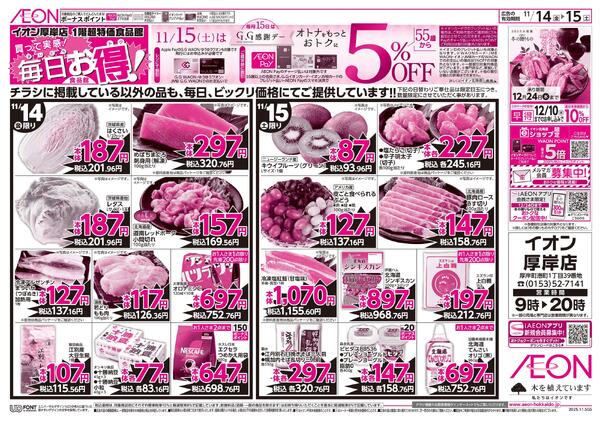 11月14日(金)-15日(土）イオン道産デーnew-1