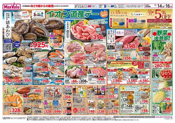 イオン道産デーnew-1