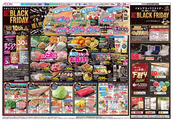 11月20日(木)-24日(月・休）超！BLACK FRIDAY Sale-1