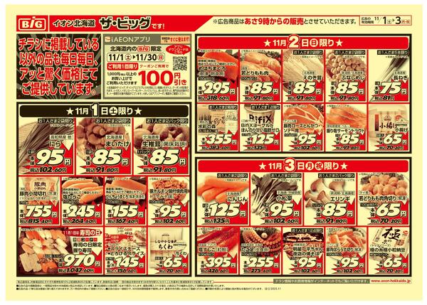 買えば買うほど安さがわかります-1