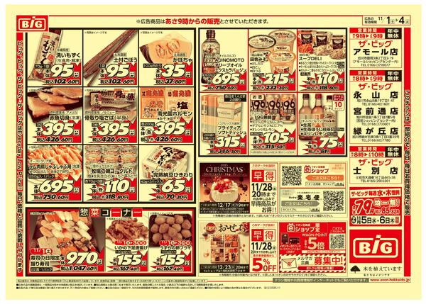 買えば買うほど安さがわかります-2