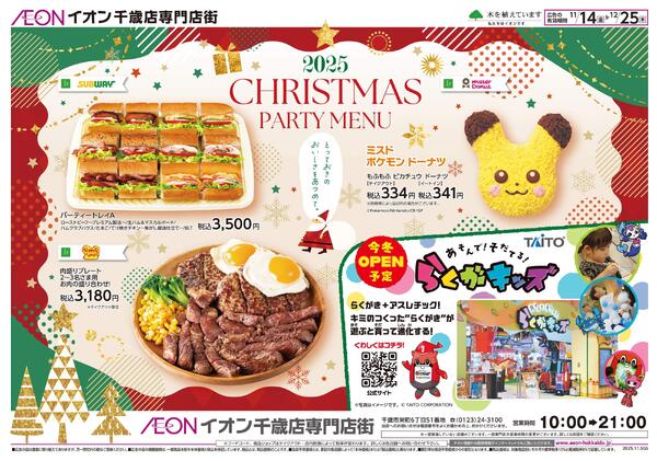 11月14日(金)-12月25日(木）CHRISTMAS PARTY MENU-2
