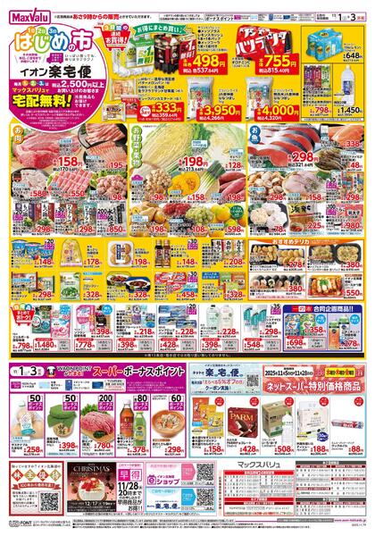 はじめの市new-2