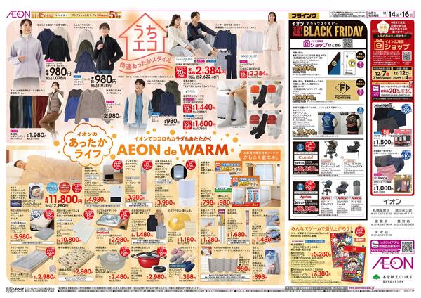 11月14日(金)-16日(日）イオン道産デー-2