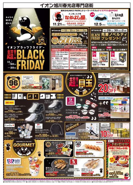 11月20日(木)-30日(日）超！BLACK FRIDAY-1