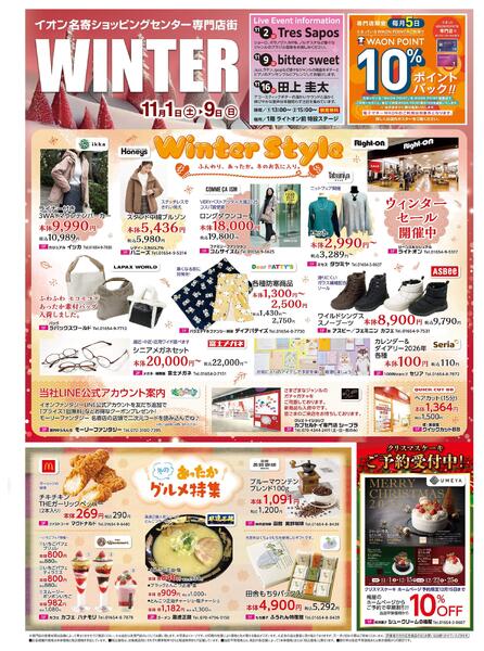 11月1日(土)-9日(日）WINTER-1