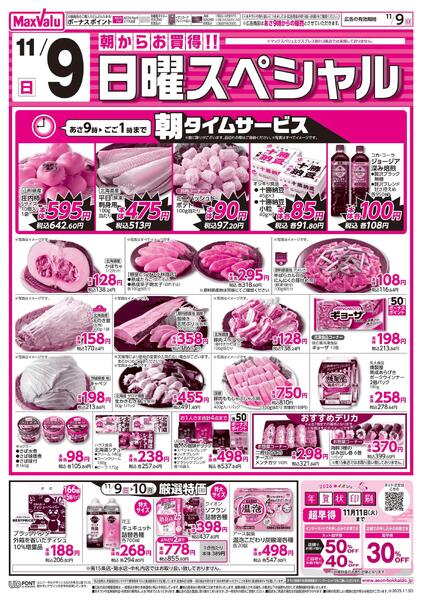 11/9日曜スペシャルnew-1