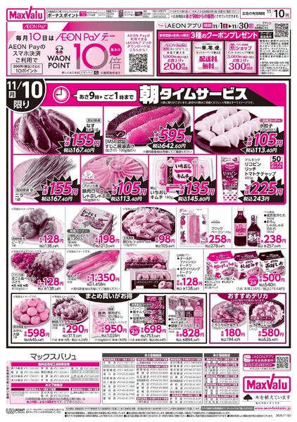 11/9日曜スペシャルnew-2