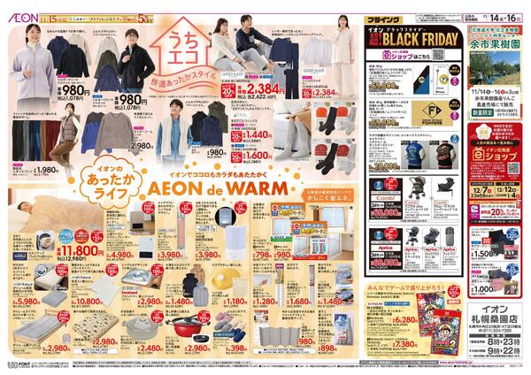 11月14日(金)-16日(日）イオン道産デーnew-2