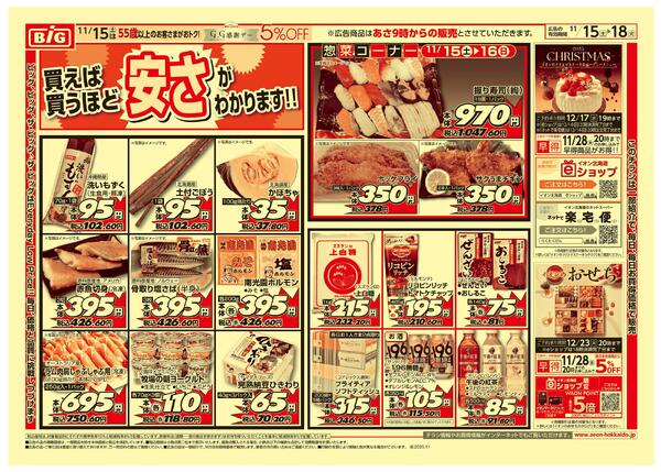 G.G感謝デー/買えば買うほど安さがわかりますnew-2