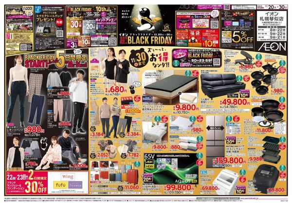 11月20日(木)-30日(日）超！BLACK FRIDAY Sale-1