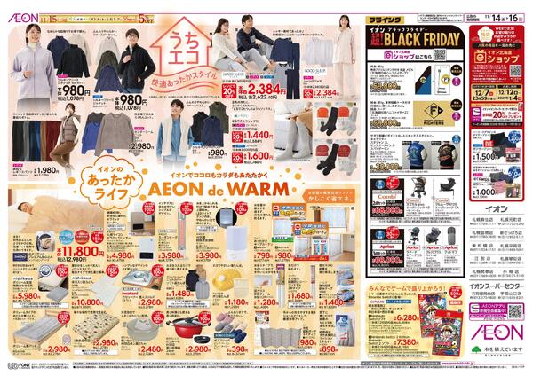 11月14日(金)-16日(日）イオン道産デーnew-2