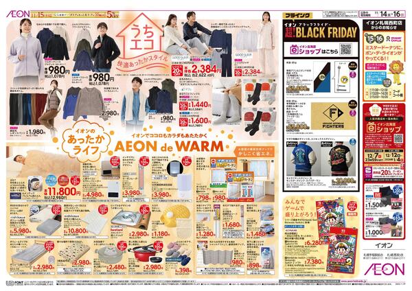 11月14日(金)-16日(日）イオン道産デーnew-2