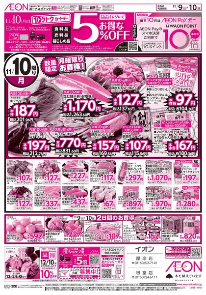 11月9日(日)-10日(月）スペシャル2DAY-2