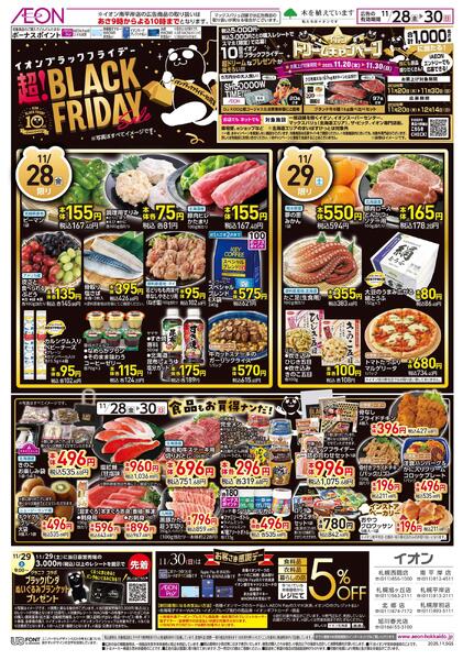 11月28日(金)-30日(日）超！BLACK FRIDAY Salenew-1