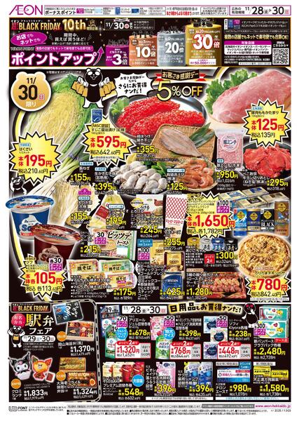 11月28日(金)-30日(日）超！BLACK FRIDAY Salenew-2