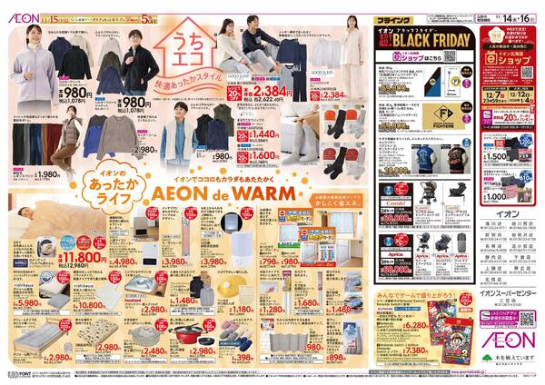 11月14日(金)-16日(日）イオン道産デーnew-2