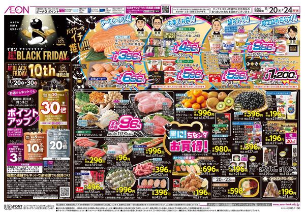 11月20日(木)-24日(月・休）超！BLACK FRIDAY Sale-1