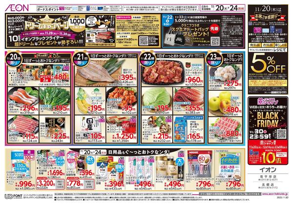 11月20日(木)-24日(月・休）超！BLACK FRIDAY Sale-2