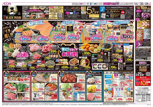11月20日(木)-24日(月・休）超！BLACK FRIDAY Sale-1