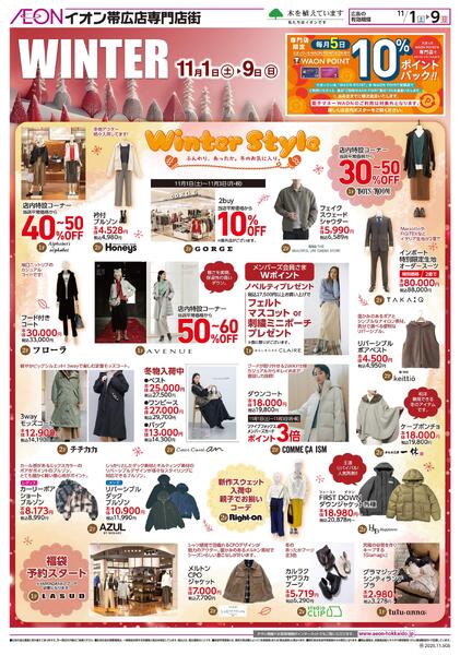 11月1日(土)-9日(日）WINTER-1