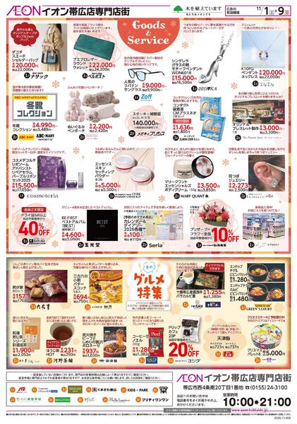 11月1日(土)-9日(日）WINTER-2