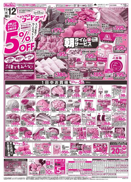 11/11火曜市・11/12HYPERフードデー！-2