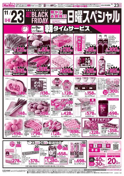 超!BLACK FRIDAY 11/23日曜スペシャル・11/24スペシャル特価new-1