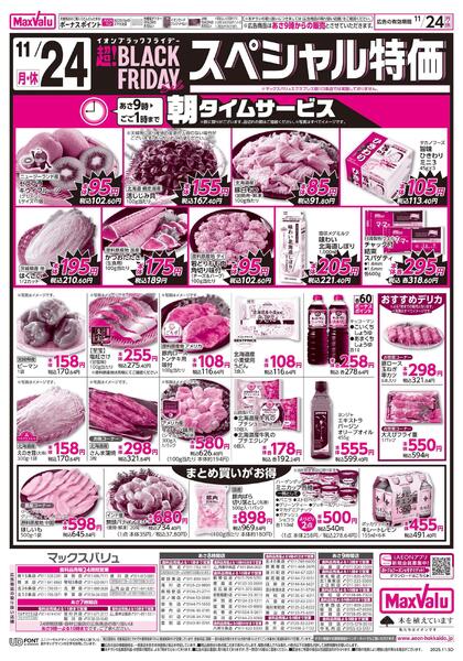 超!BLACK FRIDAY 11/23日曜スペシャル・11/24スペシャル特価new-2