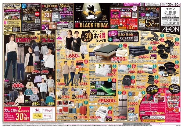 11月20日(木)-30日(日）超！BLACK FRIDAY Sale-1