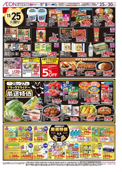 11月25日(火)-30日(日）超！BLACK FRIDAY-1
