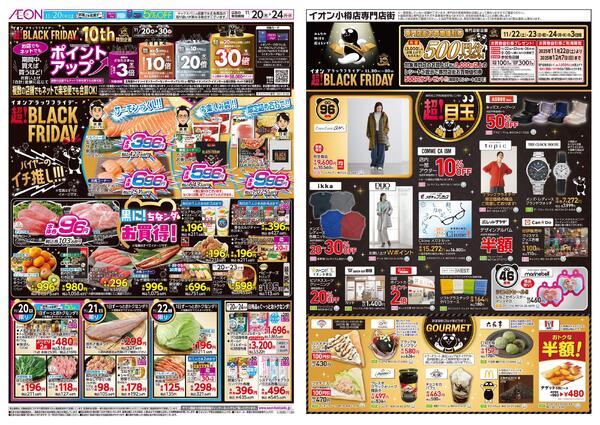 11月20日(木)-24日(月・休）超！BLACK FRIDAY Sale-1
