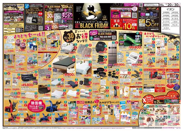 11月20日(木)-30日(日）超！BLACK FRIDAY Sale-1