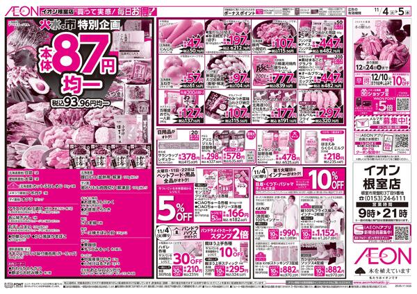 11月4日(火)-5日(水）毎日お得！-2