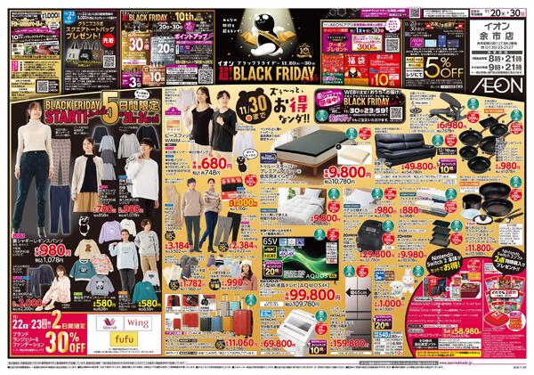 11月20日(木)-30日(日）超！BLACK FRIDAY Sale-1