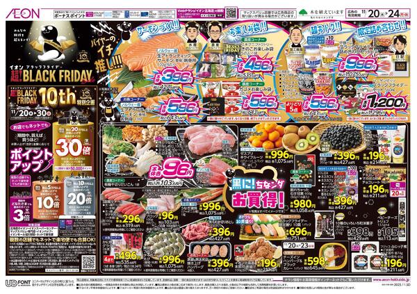 11月20日(木)-24日(月・休）超！BLACK FRIDAY Sale-1