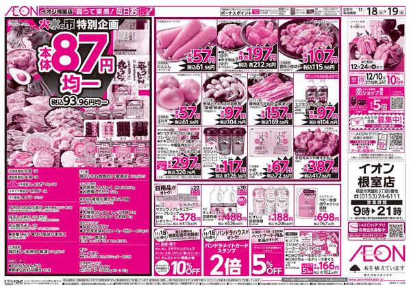 11月18日(火)-19日(水）毎日お得！new-2