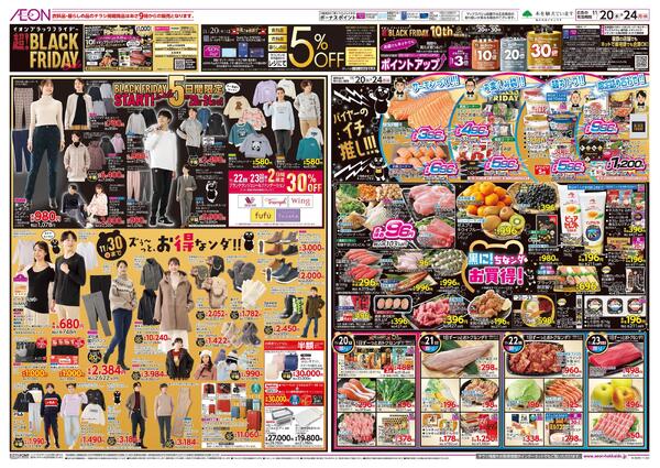11月20日(木)-24日(月・休）超！BLACK FRIDAY Sale-1