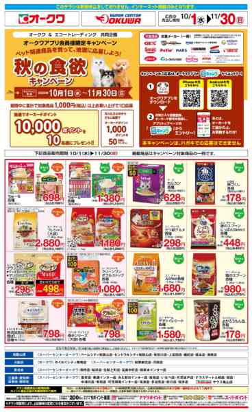 2025年10月1日〜11月30日まで秋の食欲キャンペーン-1