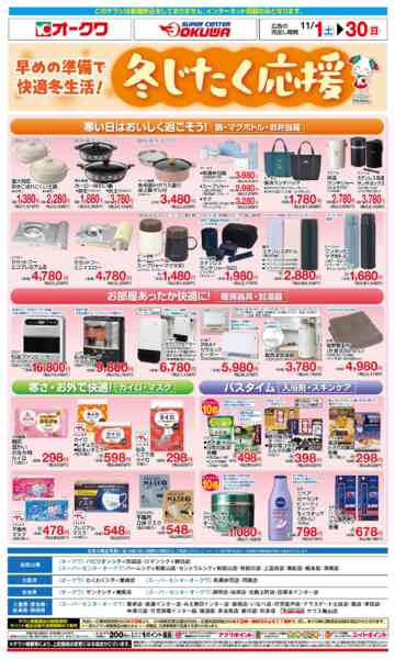 2025年11月1〜30日まで冬じたく応援new-1