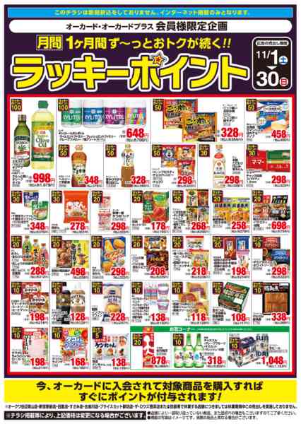 2025年11月1〜30日まで月間ラッキーポイントnew-1