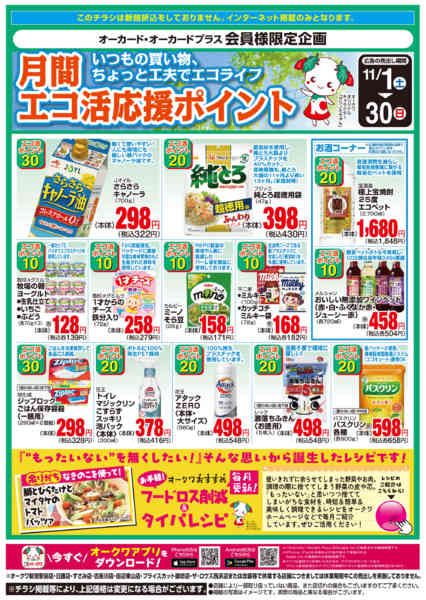 2025年11月1〜30日までLet’ｓエコ活応援ポイントnew-1