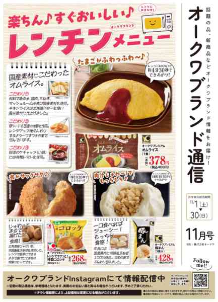2025年11月1〜30日までオークワブランド通信new-1