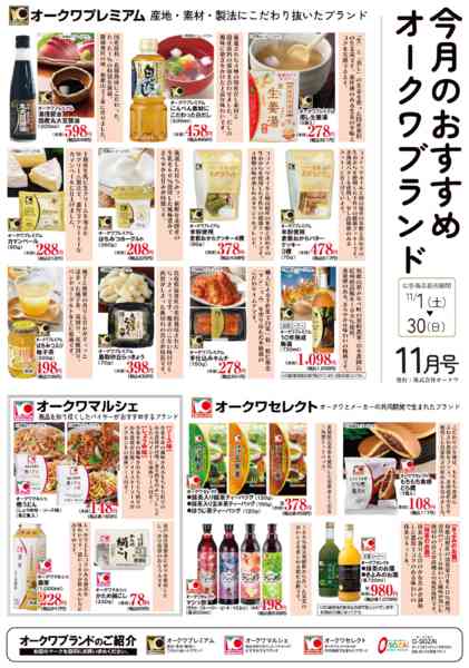 2025年11月1〜30日までオークワブランド通信new-2